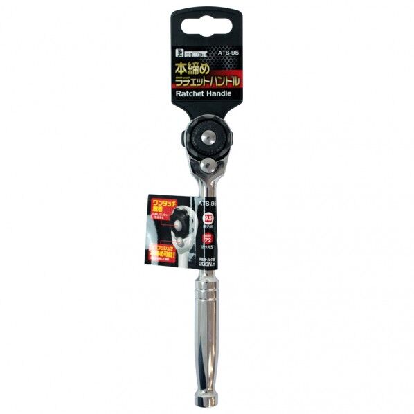 差込角:9.5mm、全長:200mm ATS-95 1丁