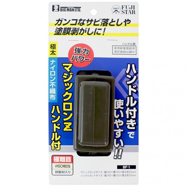 マジックロンZ ハンドル付 極粗目 160mm×100mm×75mm BF-1 1個