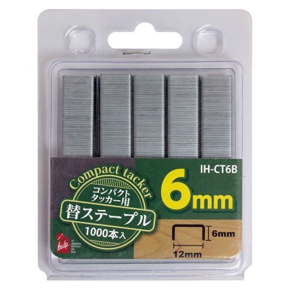 iHelp タッカー替針 6mm 1000本