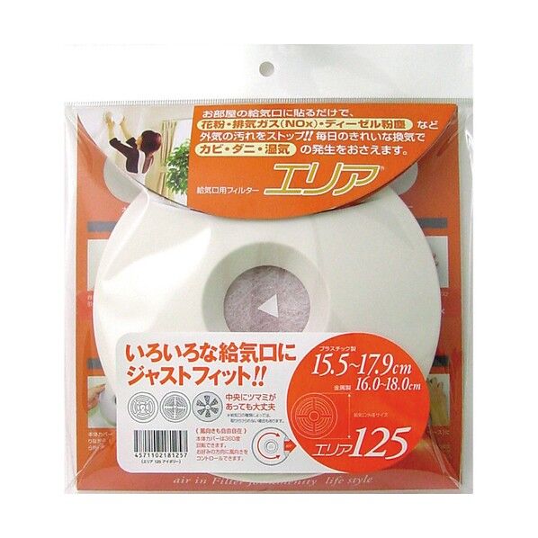 丸型給気口用フィルターエリア125 本体 1個