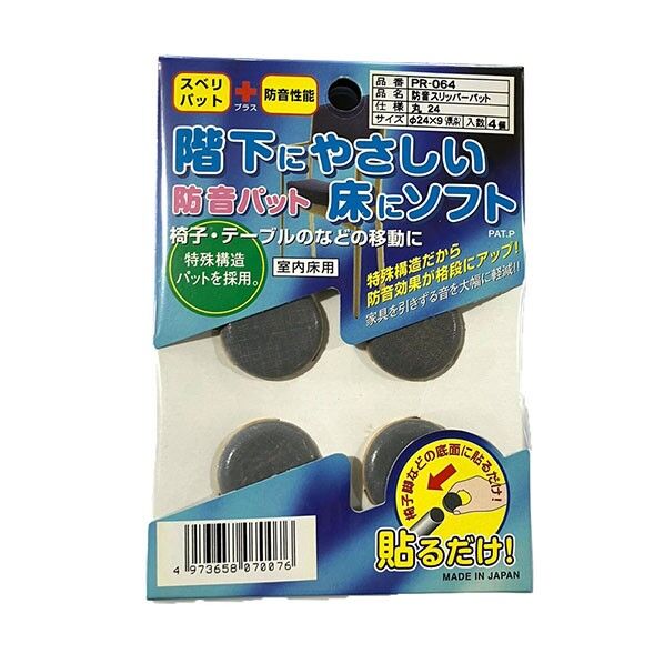 防音スリッパーパット 丸 24mm PR-064 1組