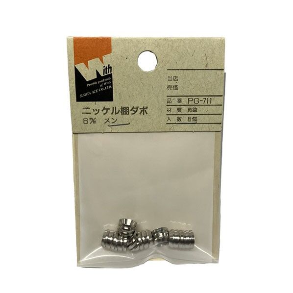 PG-711 ニッケル棚ダボ8MM メン 8個入り NH