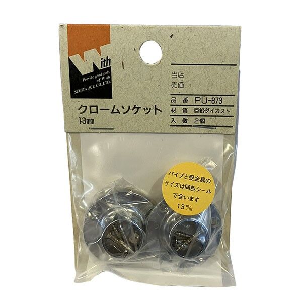 PU-873ウィズ ソケット 13MM