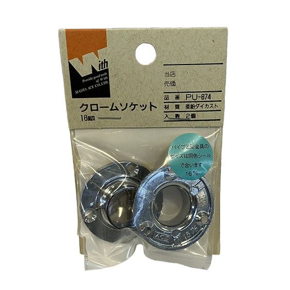 PU-874 ウィズ ソケット16MM
