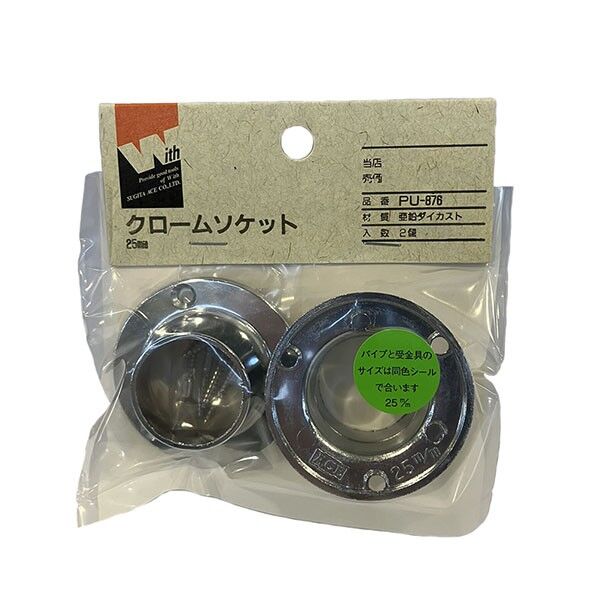 PU-876ウィズ ソケット 25MM