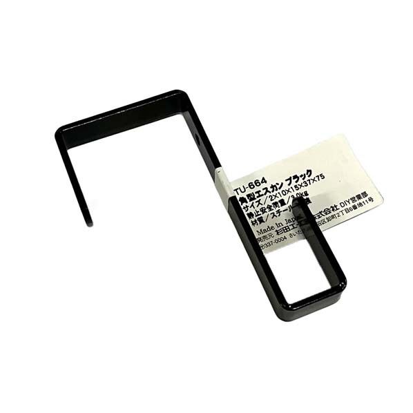 角型エスカン スチールブラック 2×10×15×37×75 TU-664 1個