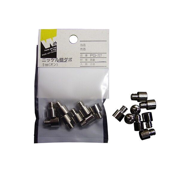 PG-727 WP真中ニッケル棚ダボ9MM オン 8個入り KT