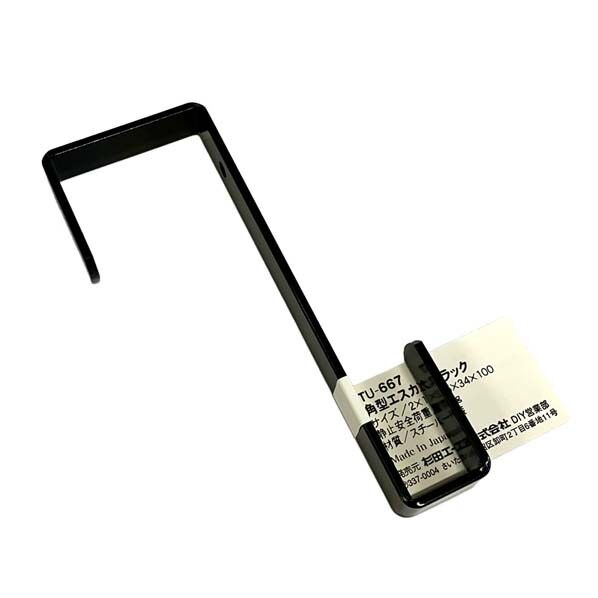 TU-667 角型エスカン スチールBK 2X10X15X34X100
