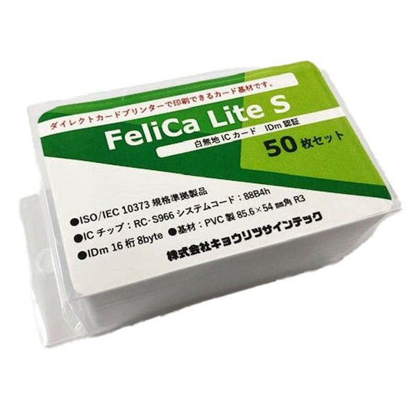 フェリカ ライトSカード 1P