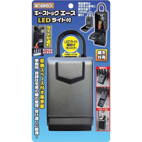  BAA-01 キーストックエースLEDライト付 BAA-01 1P...