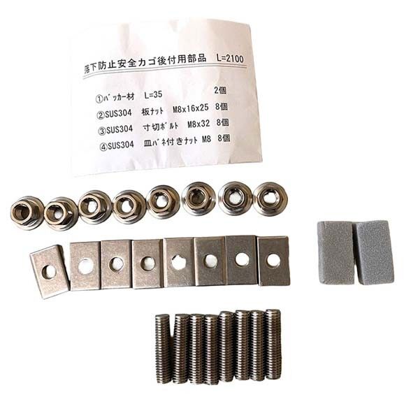  アルミASタラップ安全カゴ後付用部品 L-2100用 1袋...