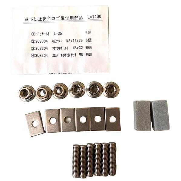 アルミASタラップ安全カゴ後付用部品 L-1400用 1袋...