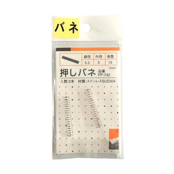 □PP-742 ステン押しバネ0.3X5.0X19 PP-742 1P...