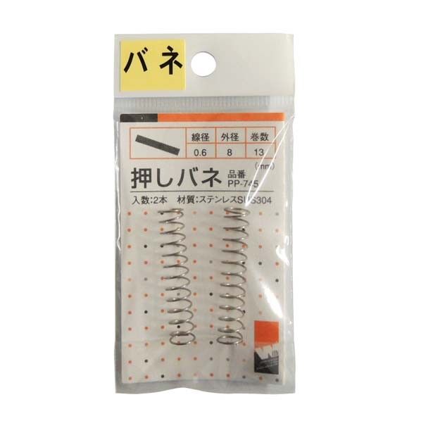 □PP-745 ステン押しバネ0.6X8.0X13 PP-745 1P...