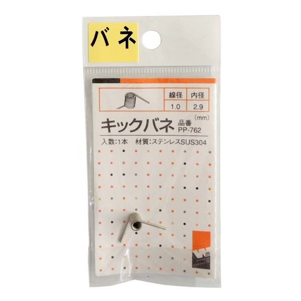 □PP-762 ステンキックバネ1.0X2.9 PP-762 1P...