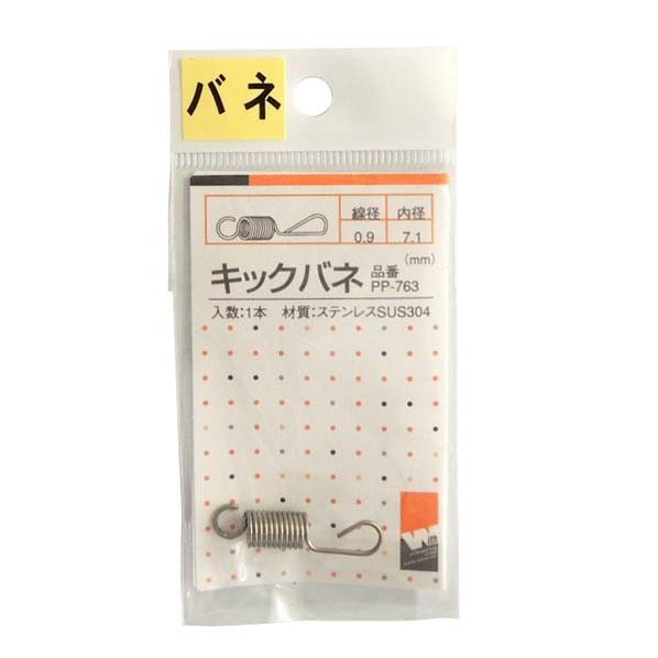  □PP-763 ステンキックバネ0.9X7.1 PP-763 1P...