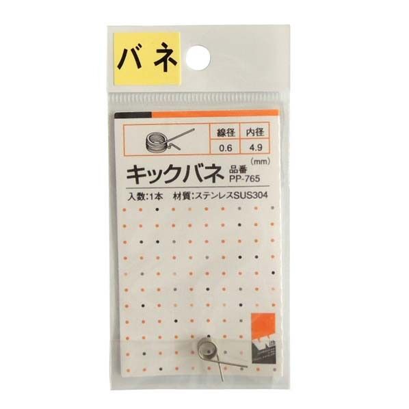 □PP-765 ステンキックバネ0.6X4.9 PP-765 1P...