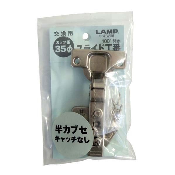 スガツネ LAMPスライド丁番 35パイ半カブセ キャッチ無し LA FC-305 1P...