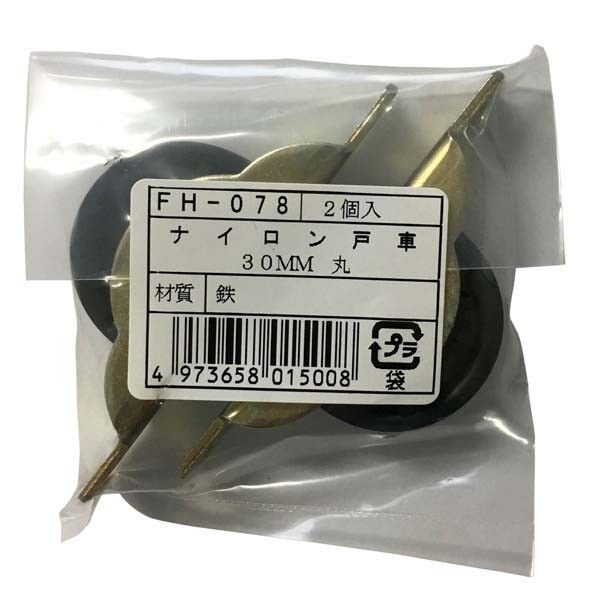 FH-078 ナイロン戸車30丸 2個袋入り