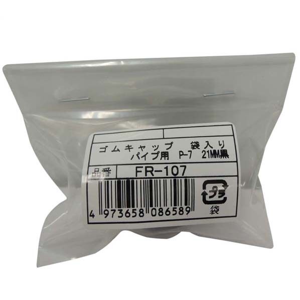 FR-107 パイプ用ゴムキャップ袋入りP-7 21