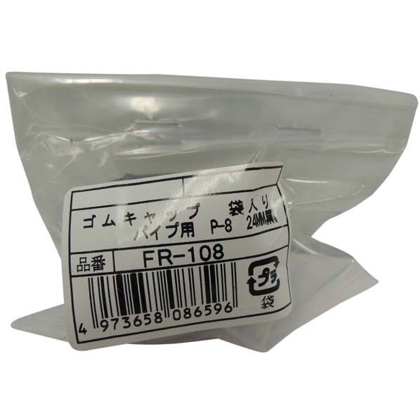 FR-108 パイプ用ゴムキャップ袋入りP-8 24