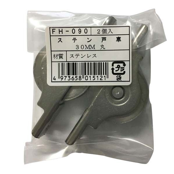 FH-090 ステン戸車30丸 2個袋入り