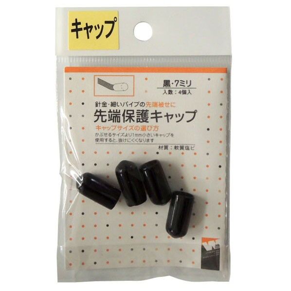 ACE(杉田エース) 先端保護キャップ 7mm 黒 PR-906 4個