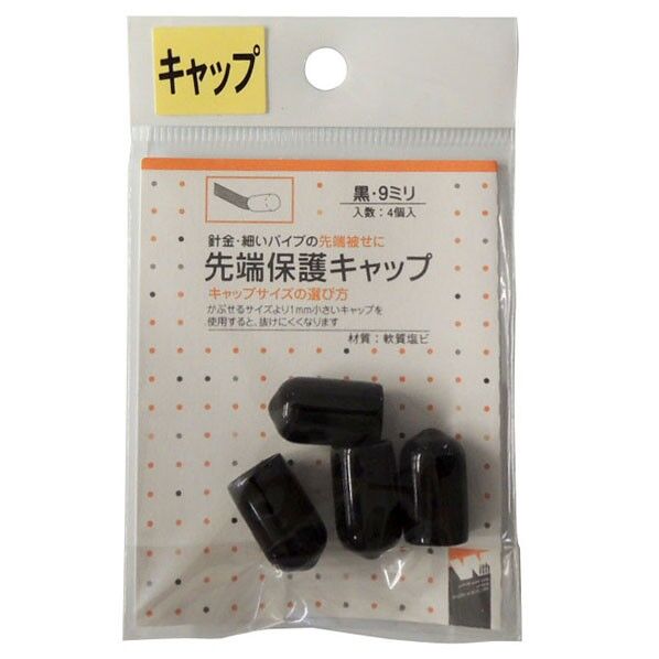 PR-908 先端保護キャップ黒 9MM YU