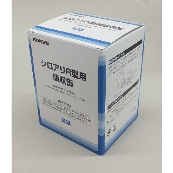 興研 シロアリR型 吸収缶 211087 5個...