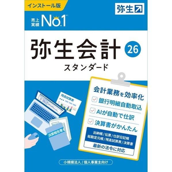 弥生会計 26 スタンダード 通常版 (インボイス制度・電子帳簿保存法対応)