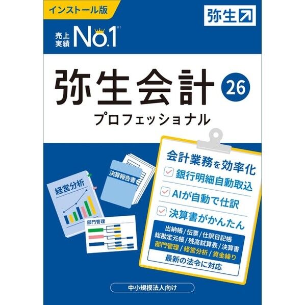弥生会計 26 プロフェッショナル 通常版 (インボイス制度・電子帳簿保存法対応)