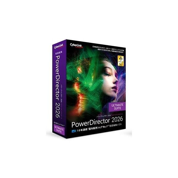 PowerDirector 2026 Ultimate Suite 通常版