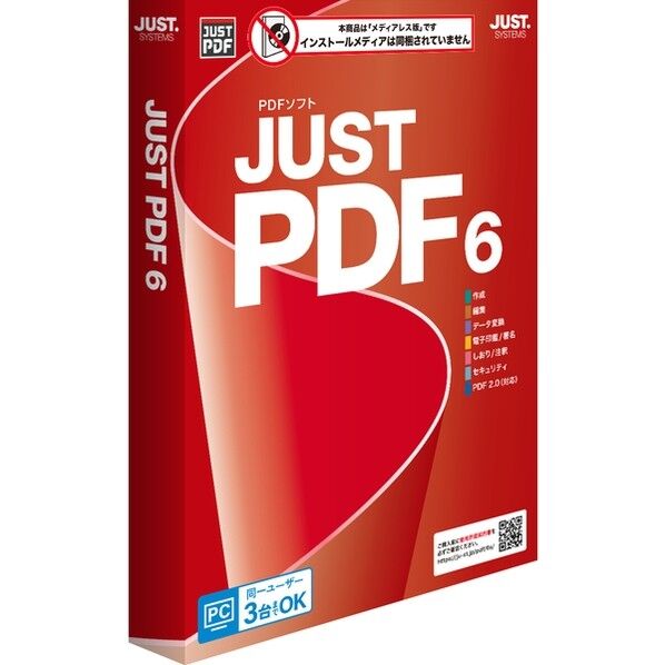 JUST PDF 6 (メディアレス)