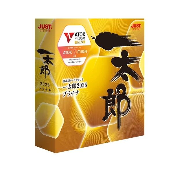 一太郎2026 プラチナ 通常版