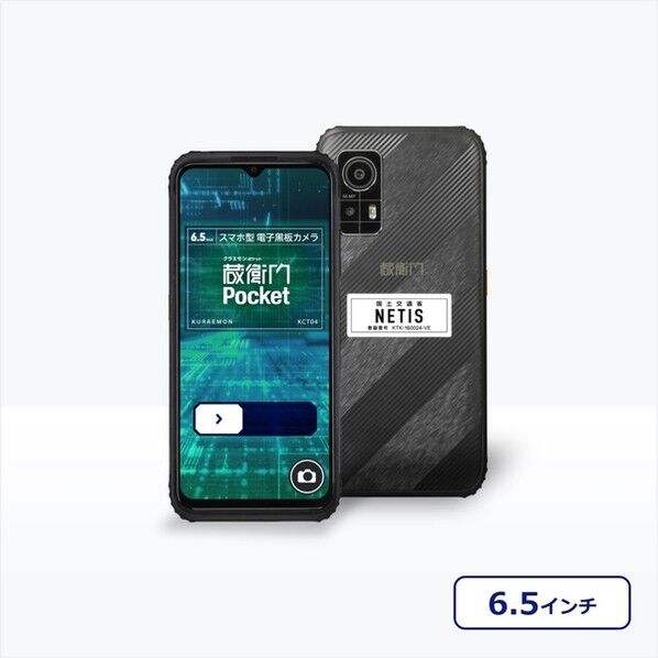 蔵衛門Pocket