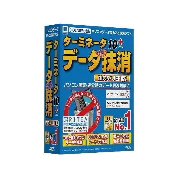ターミネータ10plus データ完全抹消 BIOS/UEFI版