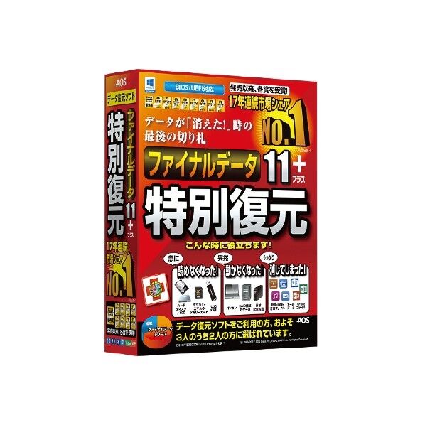 ファイナルデータ11plus 特別復元版