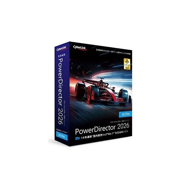 PowerDirector 2026 Ultra 通常版