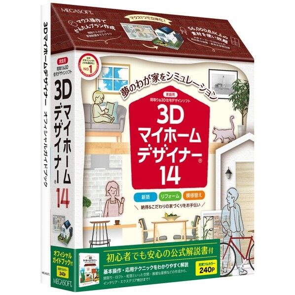 3Dマイホームデザイナー14 オフィシャルガイドブック付