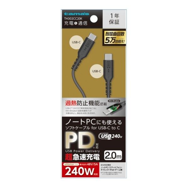 PD240W USB-C to Cソフトケーブル 2.0m ブラック 過熱防止