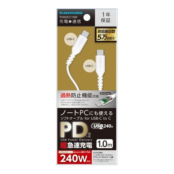 PD240W USB-C to Cソフトケーブル 1.0m ホワイト 過熱防止