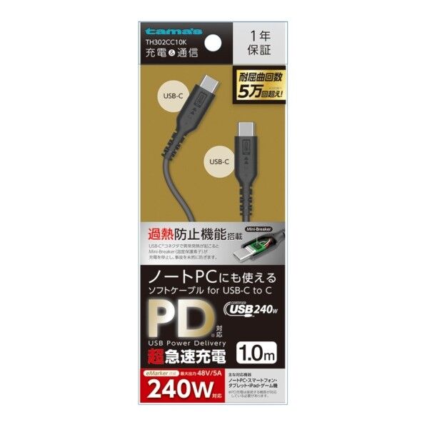 PD240W USB-C to Cソフトケーブル 1.0m ブラック 過熱防止
