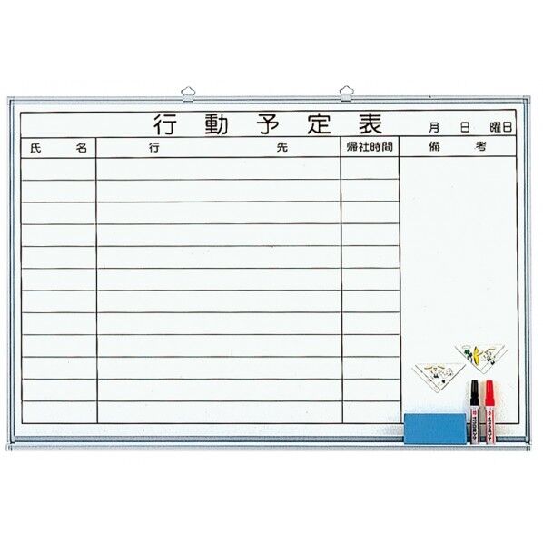 行動予定表ボード