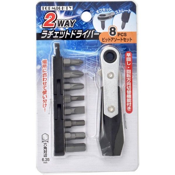 トップマイティ 2WAYラチェットドライバ ビット8pcs 4001605 1組...