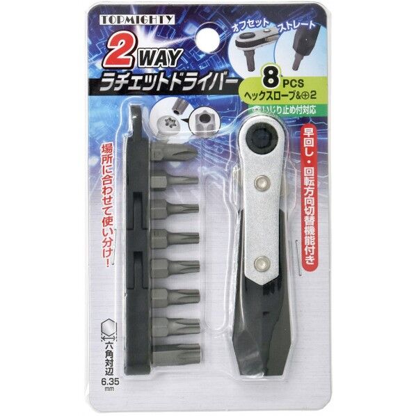 トップマイティ 2WAYラチェットドライバ ヘックス8pcs 4001606 1組...
