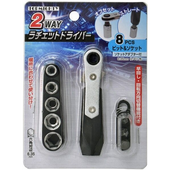 トップマイティ 2WAYラチェットドライバ ビット&ソケット 4001607 1組...
