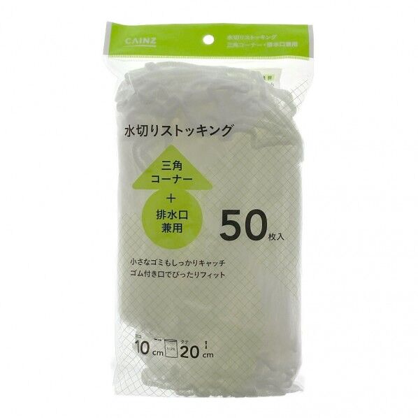 水切りストッキング
