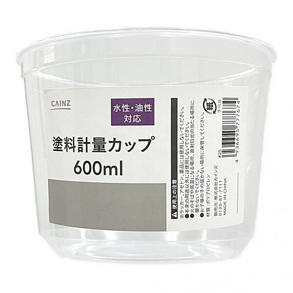 カインズ 塗料計量カップ 水性・油性対応 600ml 1個...