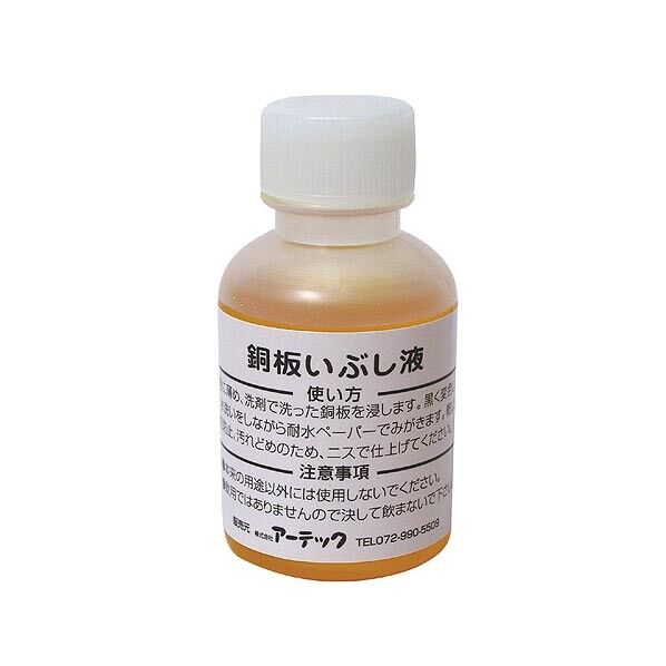 いぶし液(50ml)