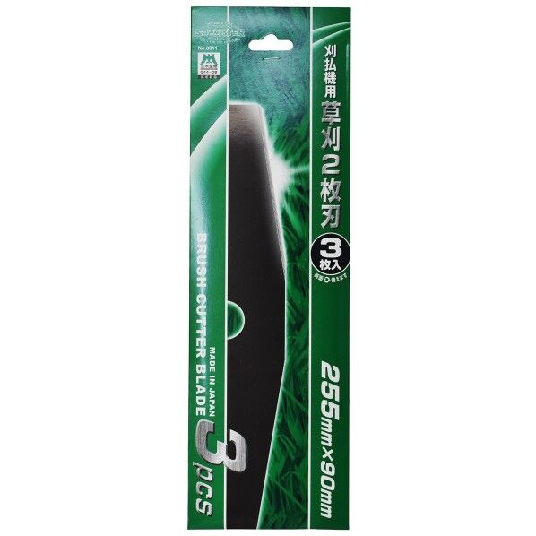 ソーマスター 刈払機用2枚刃 3枚入 255×90mm KYK2-10 3枚入...